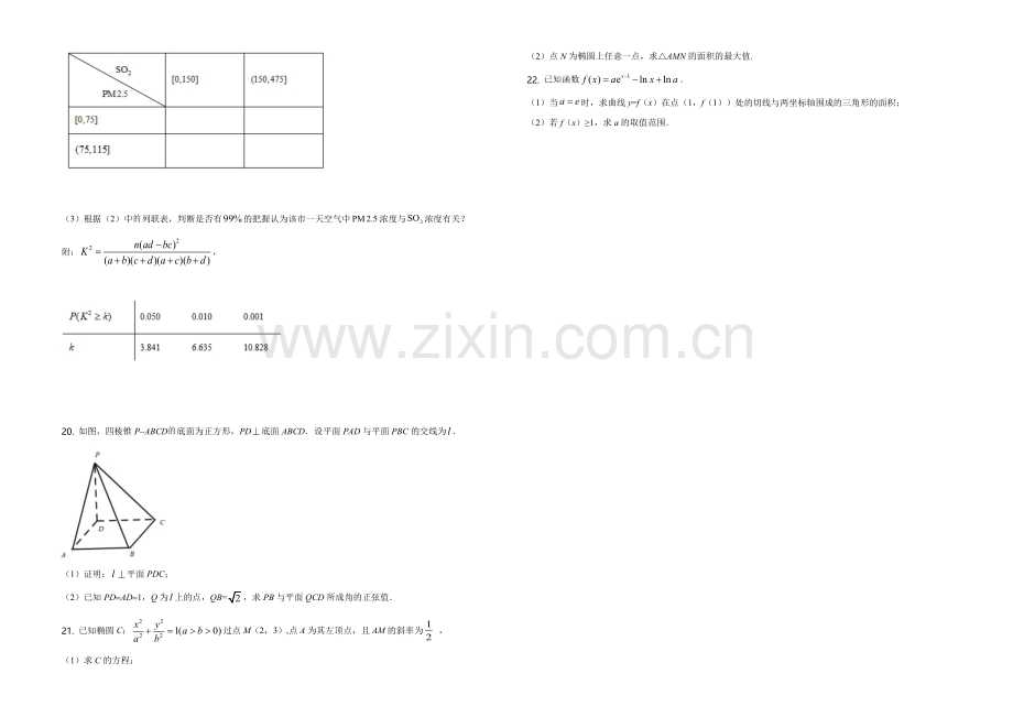 2020年海南省新高考数学（原卷版）.pdf_第3页