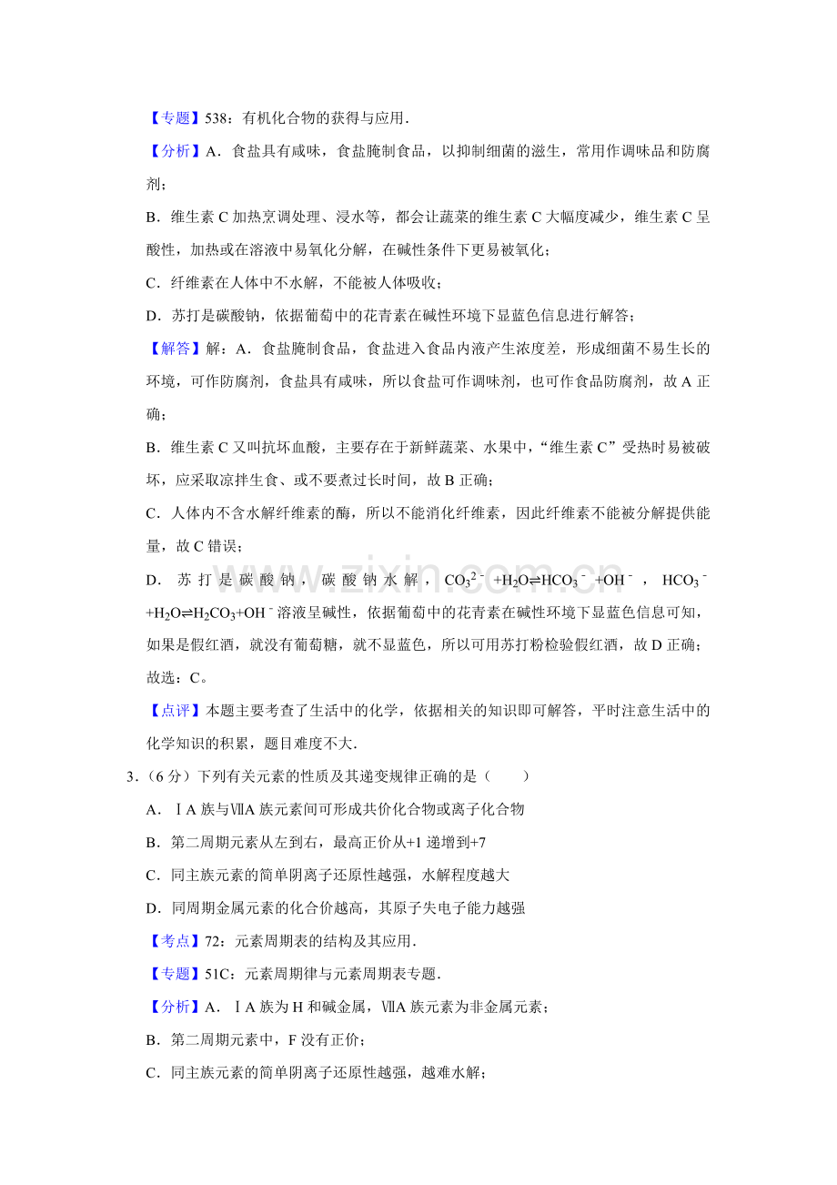 2013年天津市高考化学试卷解析版 .pdf_第2页