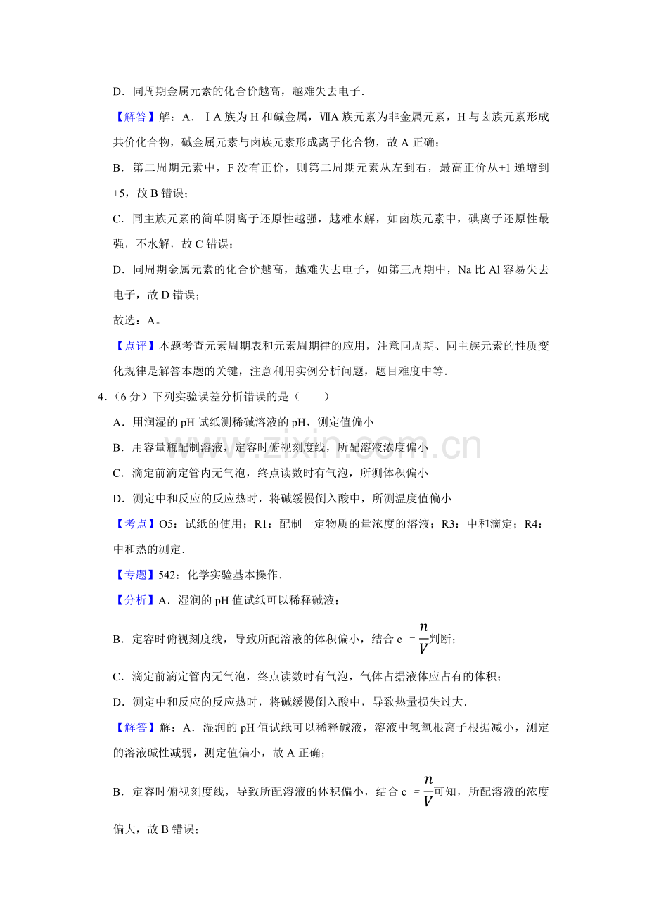 2013年天津市高考化学试卷解析版 .pdf_第3页