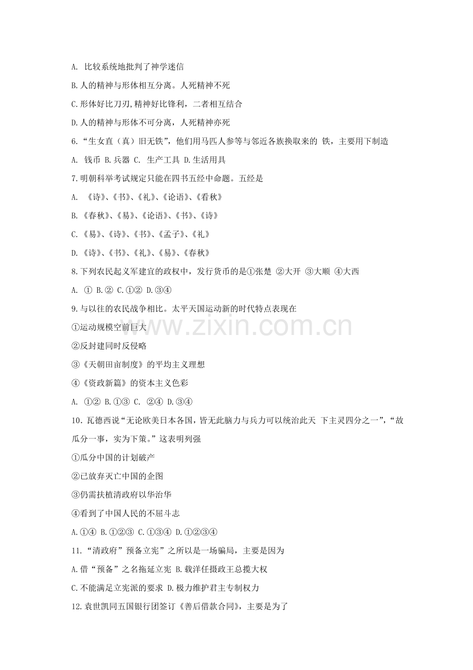 1999年江苏高考历史真题及答案.doc_第2页