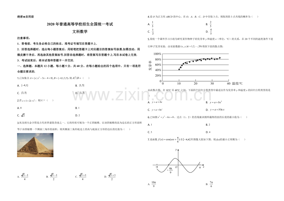 2020年广东高考（文科）数学试题及答案.pdf_第1页