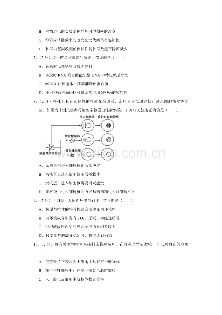 2011年江苏省高考生物试卷 .pdf_第2页