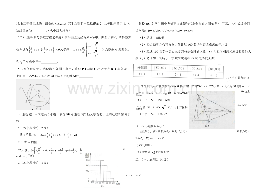 2012年广东高考（文科）数学试题及答案.doc_第2页