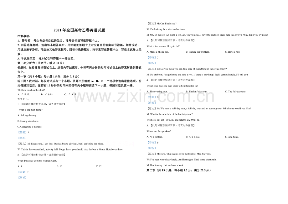 2021年高考英语试卷（新课标ⅱ）（含解析版）.docx_第1页