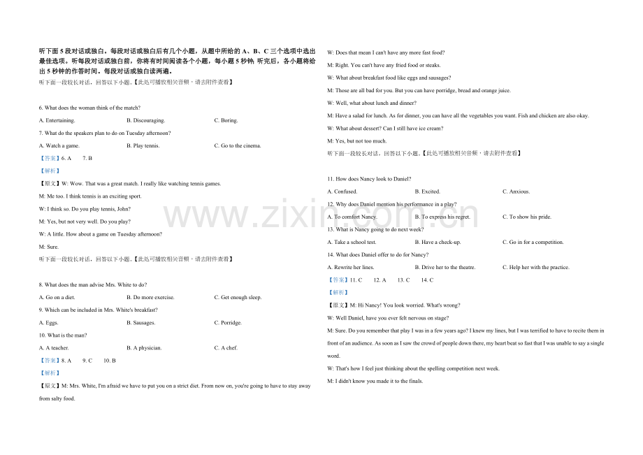 2021年高考英语试卷（新课标ⅱ）（含解析版）.docx_第2页