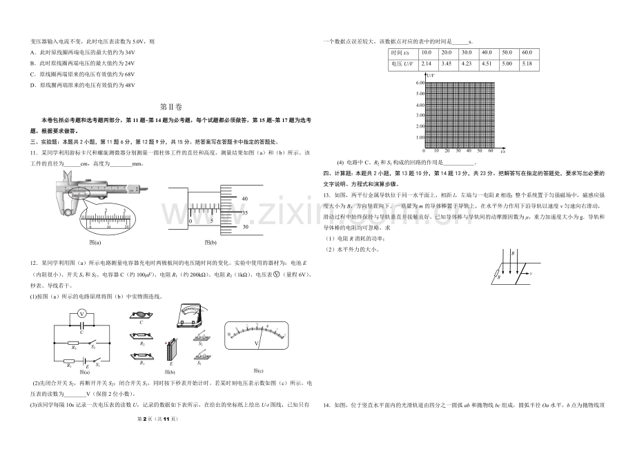 2015年海南高考物理试题及答案.doc_第2页
