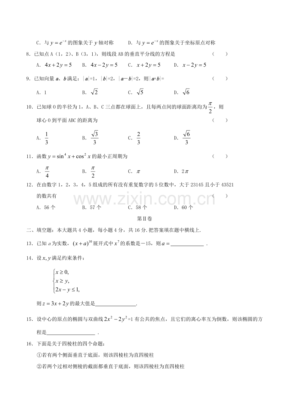 2004年黑龙江高考文科数学真题及答案.doc_第2页