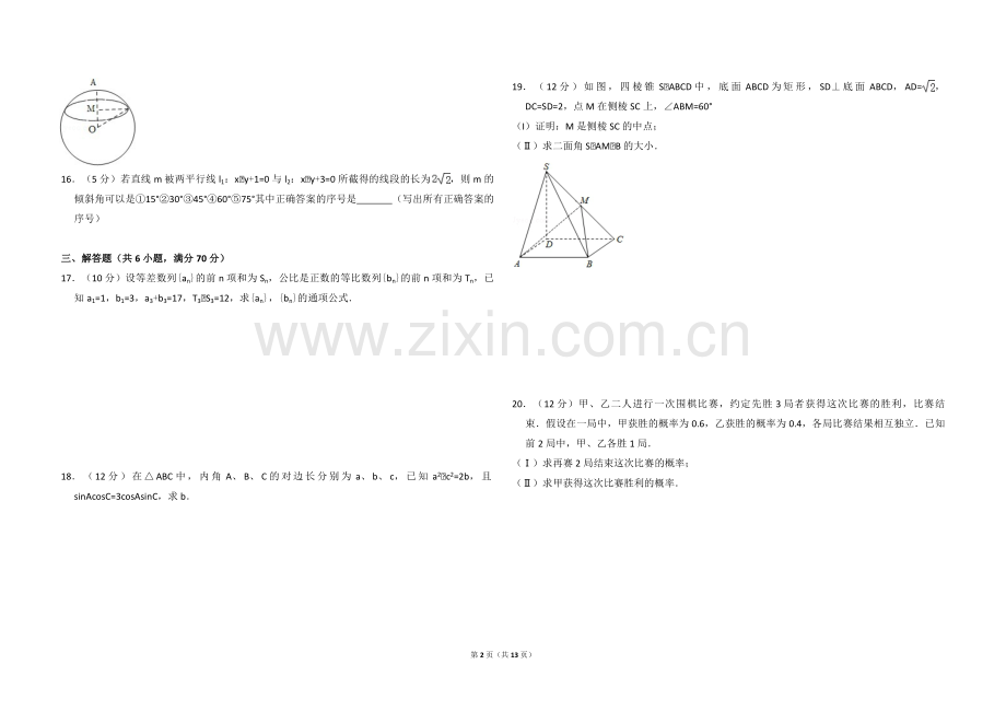 2009年全国统一高考数学试卷（文科）（全国卷ⅰ）（含解析版）.pdf_第2页