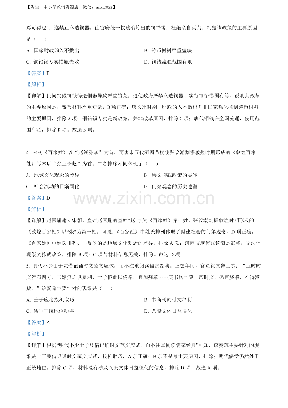题目2022年新高考湖北历史高考真题（解析版）.docx_第2页