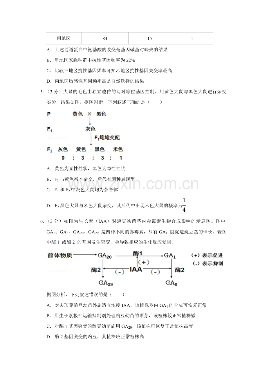 2013年天津市高考生物试卷 .pdf_第2页