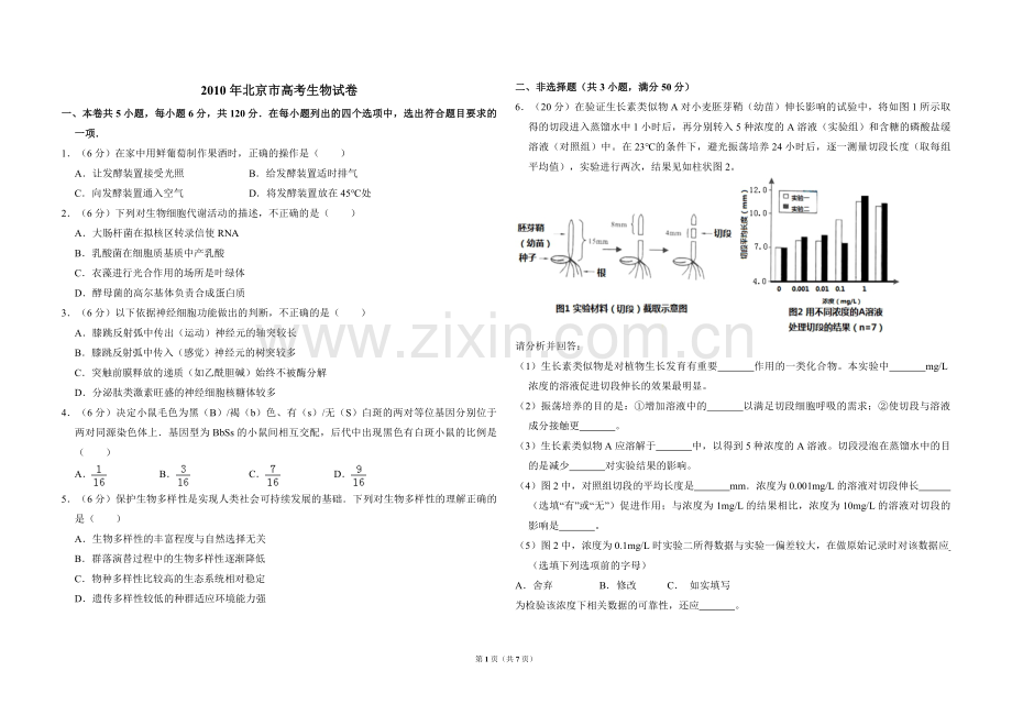2010年北京市高考生物试卷（含解析版）.pdf_第1页