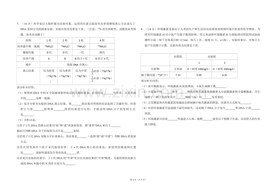2010年北京市高考生物试卷（含解析版）.pdf_第2页
