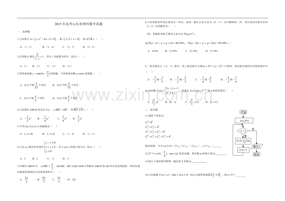 2015年高考真题数学【理】(山东卷)（含解析版）.docx_第1页