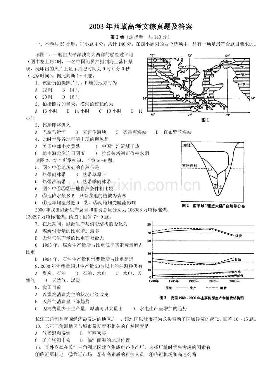 2003年西藏高考文综真题及答案.doc_第1页