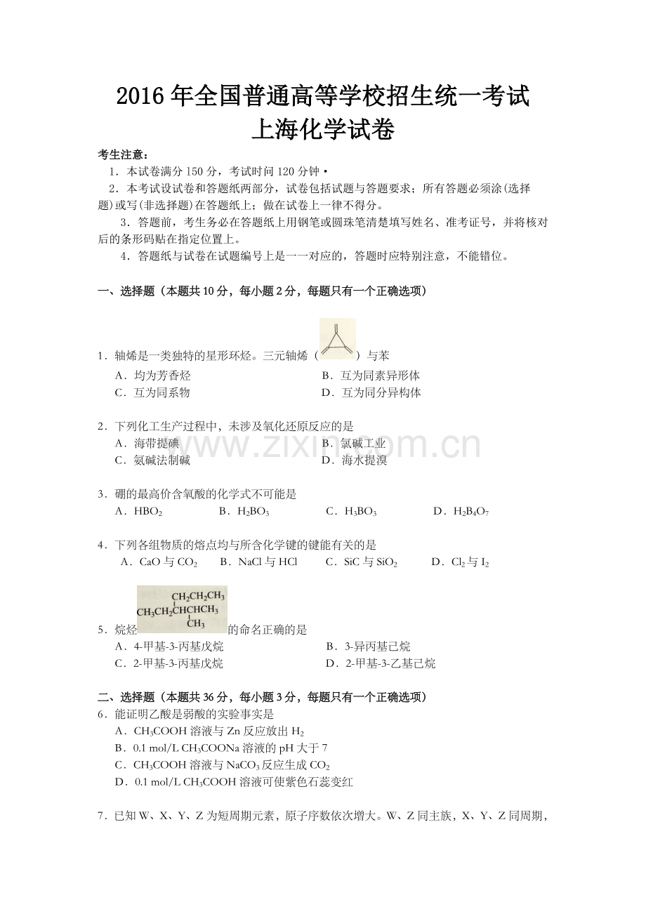 2016年上海市高考化学试题及答案.doc_第1页