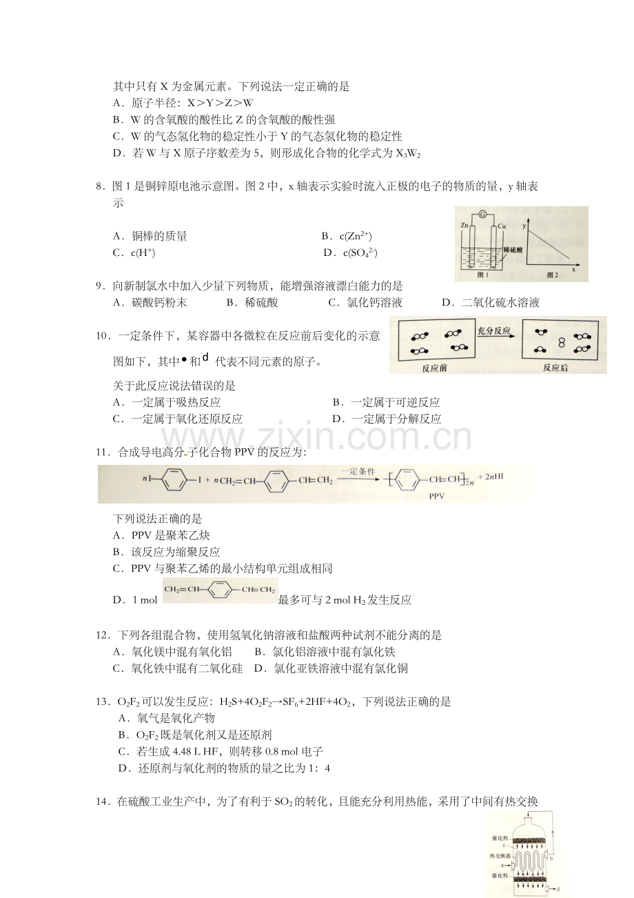 2016年上海市高考化学试题及答案.doc_第2页