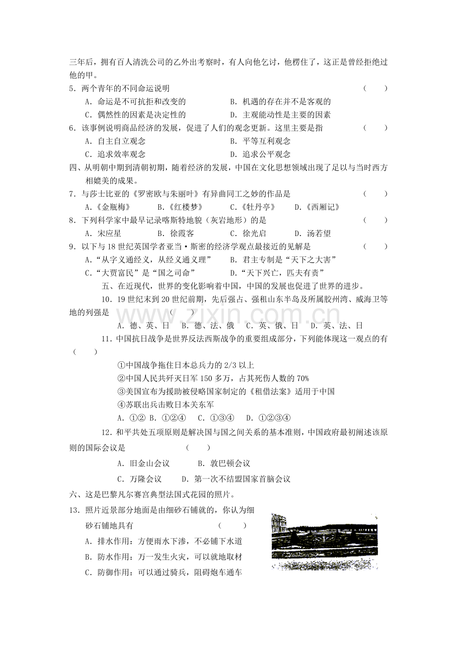 2003年上海高考文综真题及答案.doc_第2页