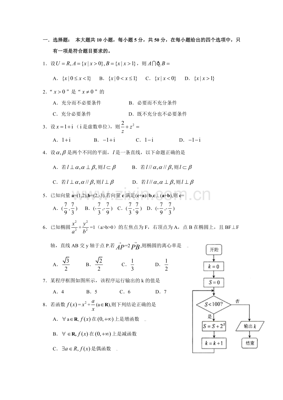 2009年高考浙江文科数学试题及答案(精校版).doc_第2页