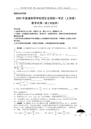2002年上海高考数学真题（理科）试卷（word版）.doc
