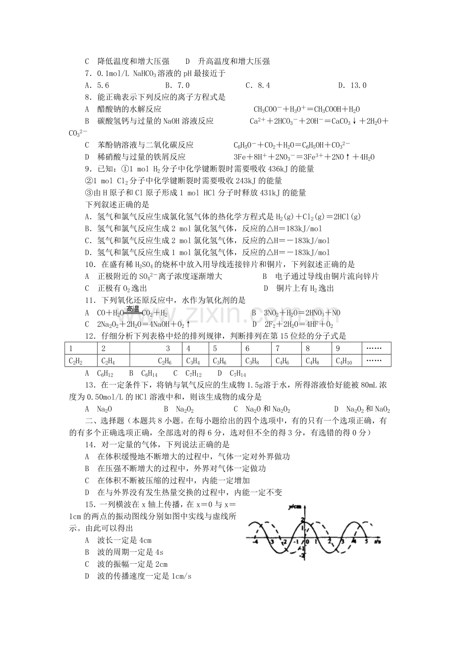 2007年吉林高考理科综合真题及答案.doc_第2页