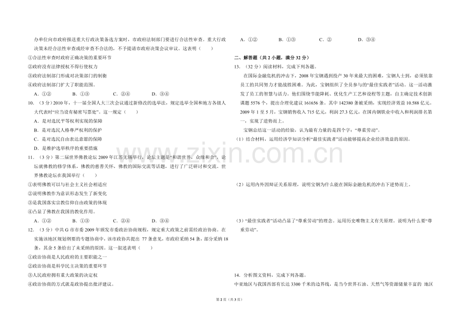 2010年全国统一高考政治试卷（大纲版ⅱ）（原卷版）.doc_第2页