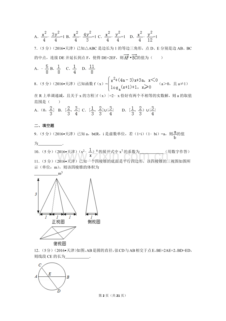 2016年高考理科数学试题(天津卷)及参考答案.doc_第2页