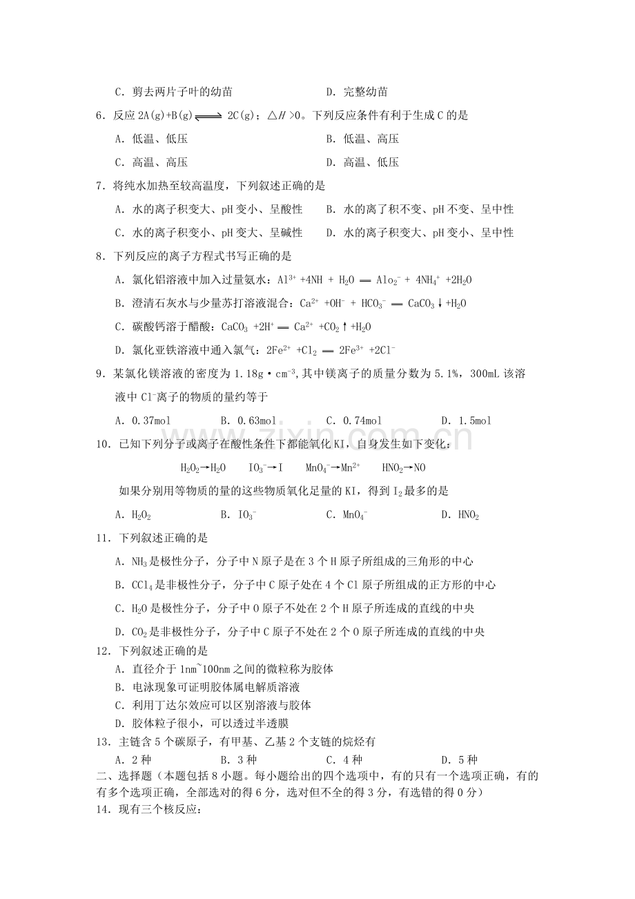2006年宁夏高考理综真题及答案.doc_第2页