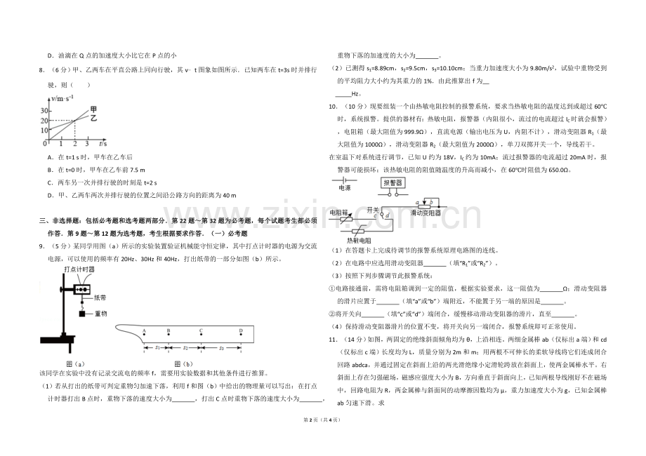 2016年高考真题 物理（山东卷)（原卷版）.doc_第2页