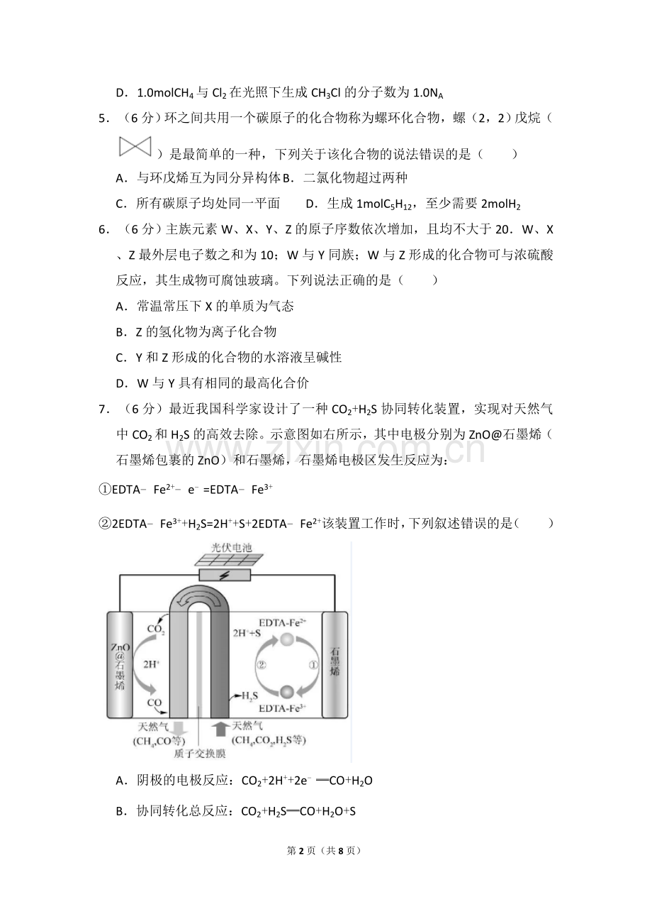 2018年高考真题 化学(山东卷)（原卷版）.doc_第2页