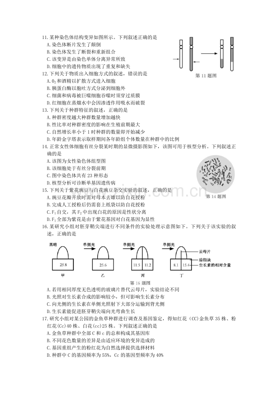 2018年浙江省高考生物【11月】（原卷版）.pdf_第2页