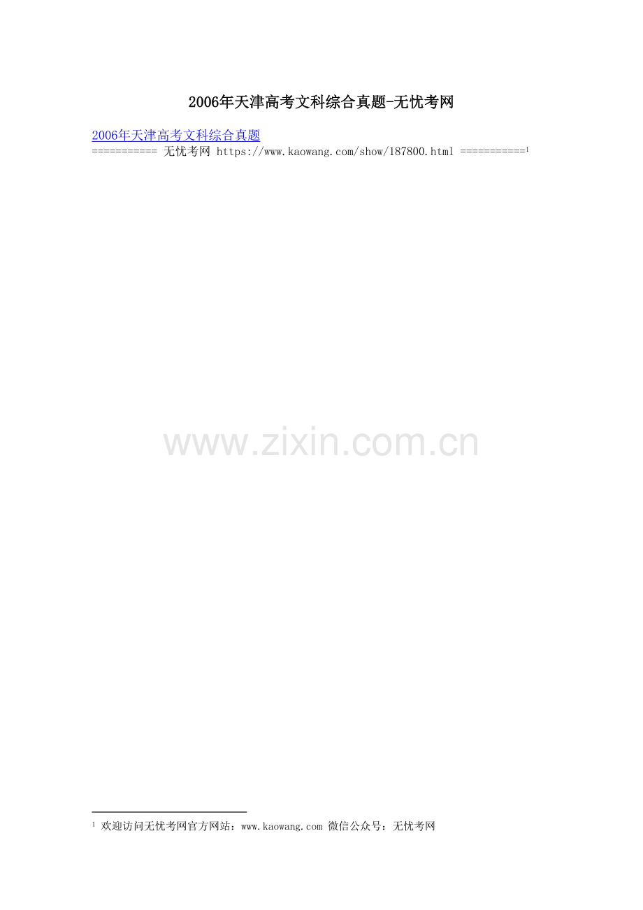 2006年天津高考文科综合真题.docx_第1页