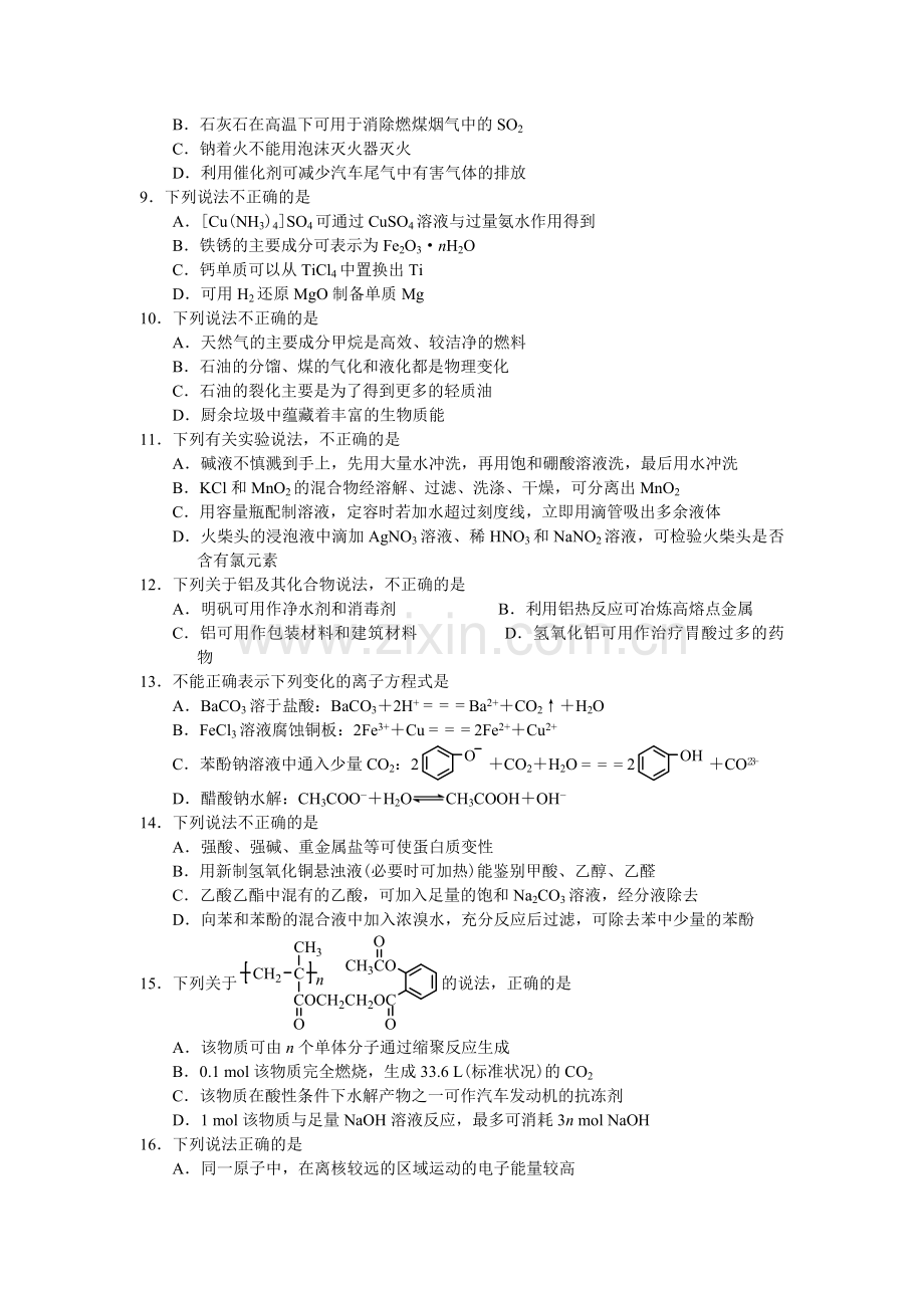 2020年浙江省高考化学【1月】（含解析版）.pdf_第2页