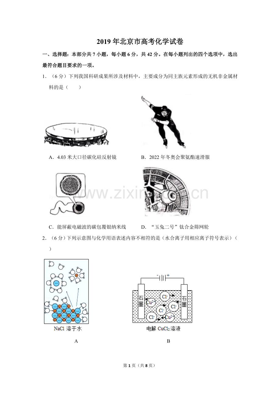 2019年北京市高考化学试卷（原卷版）.doc_第1页