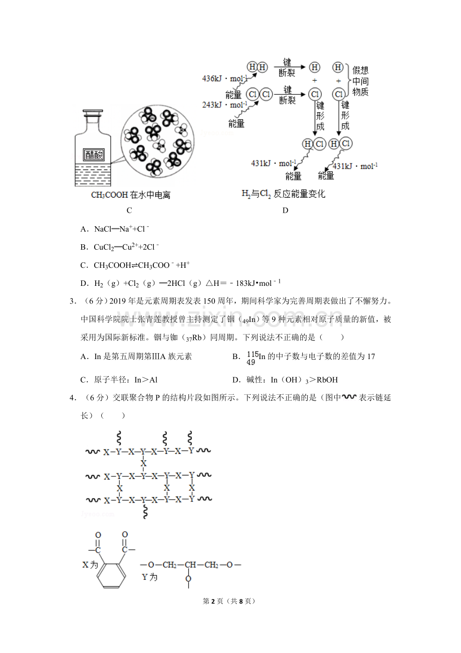 2019年北京市高考化学试卷（原卷版）.doc_第2页