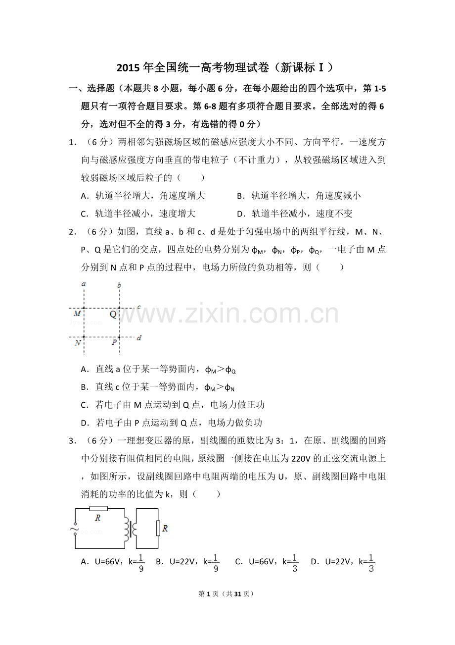 2015年全国统一高考物理试卷（新课标ⅰ）（含解析版）.doc_第1页