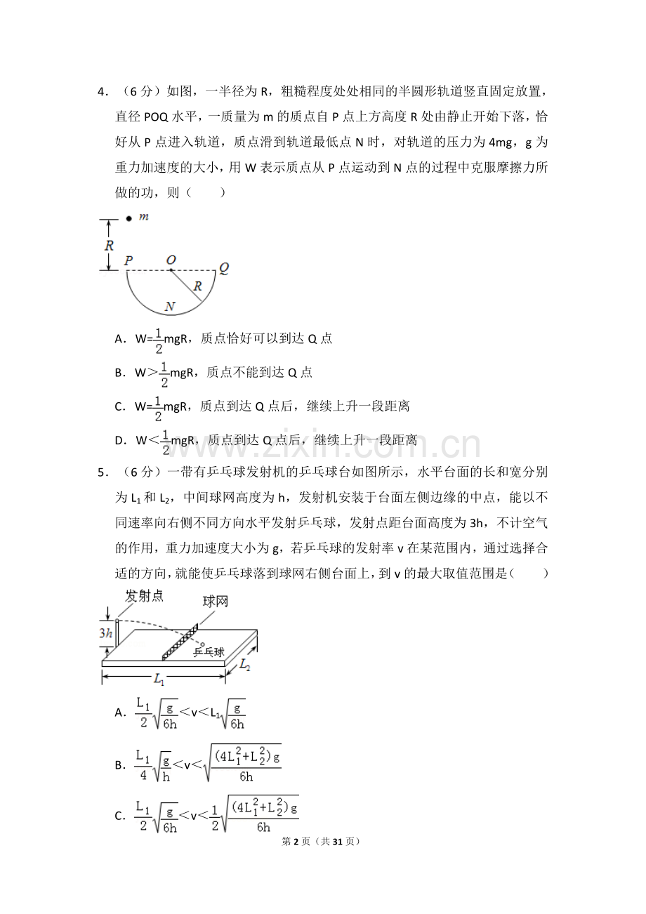2015年全国统一高考物理试卷（新课标ⅰ）（含解析版）.doc_第2页