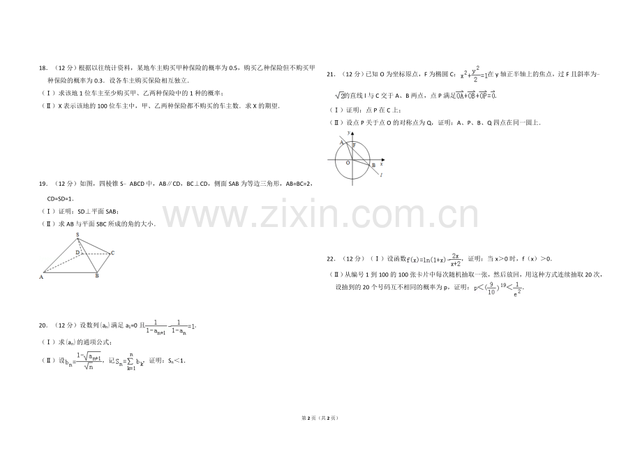 2011年全国统一高考数学试卷（理科）（大纲版）（原卷版）.doc_第2页