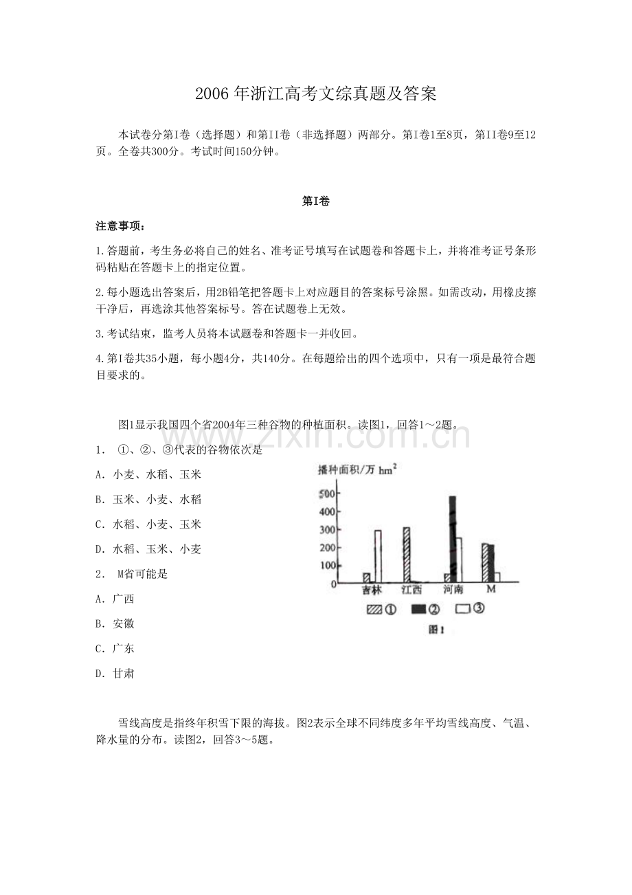 2006年浙江高考文综真题及答案.doc_第1页