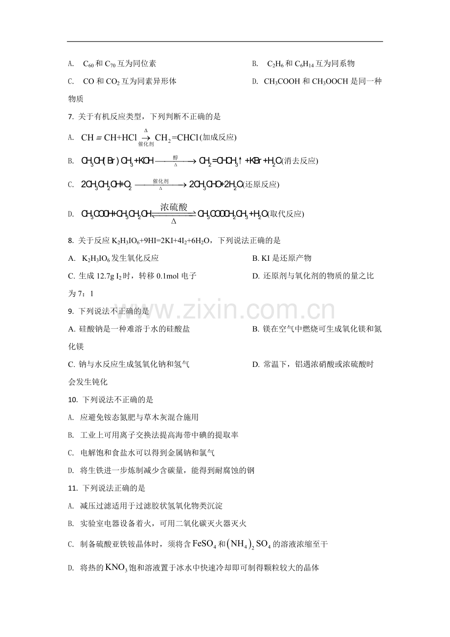 2021年浙江省高考化学【6月】（原卷版）.pdf_第2页