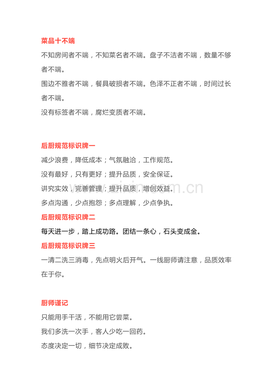 餐营业后厨标语大全.docx_第1页