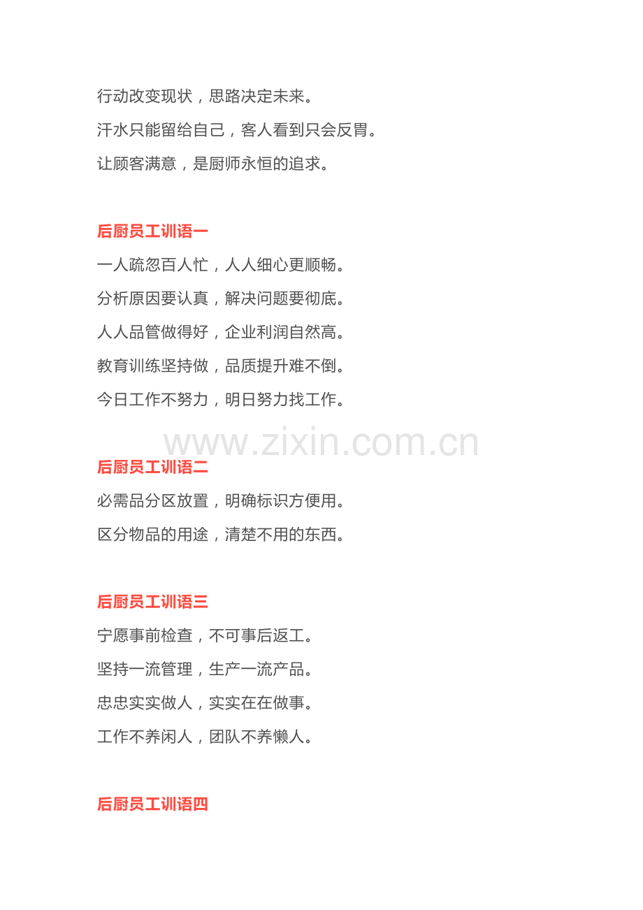 餐营业后厨标语大全.docx_第2页