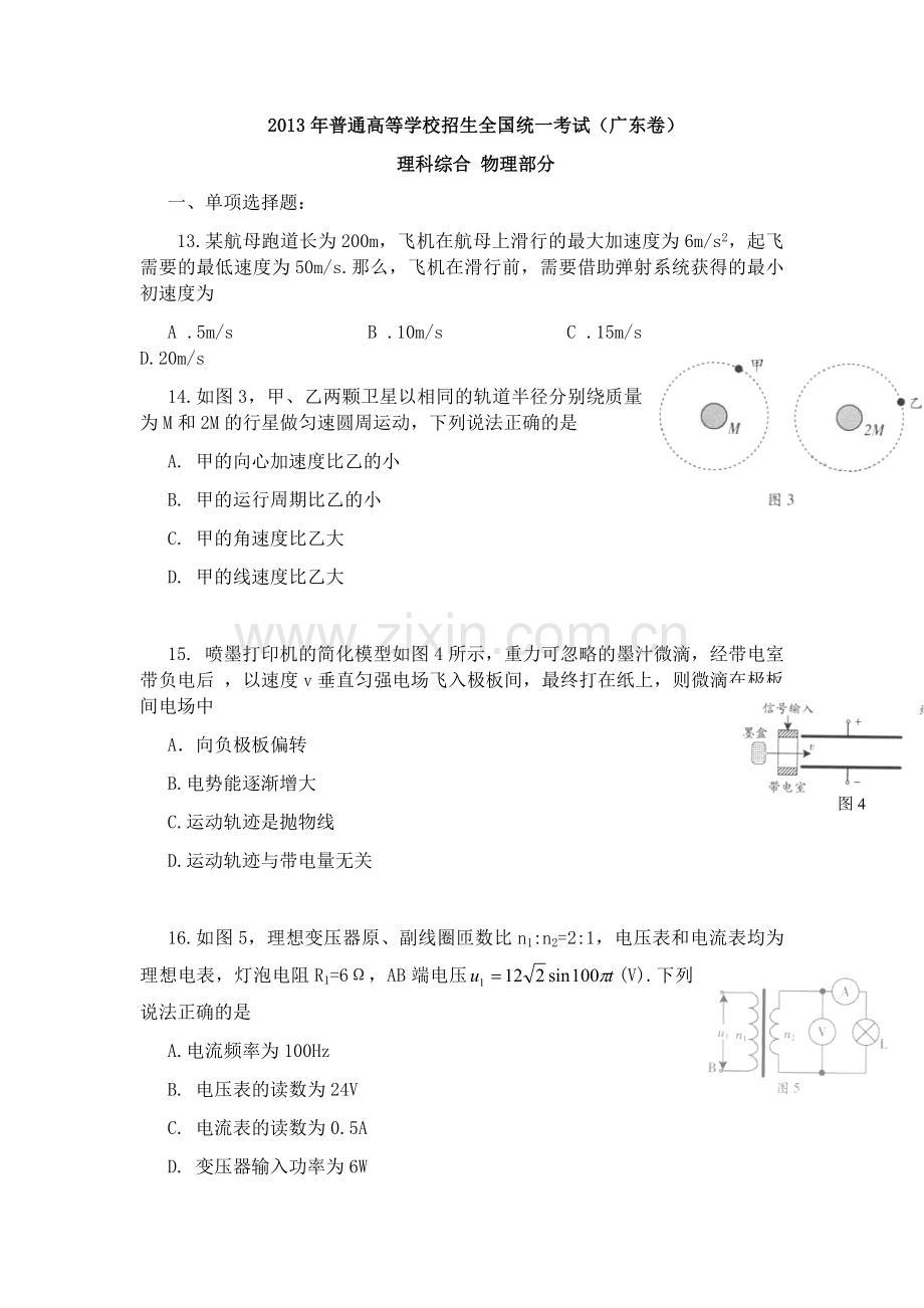 2013广东高考物理试卷(及答案).docx_第1页