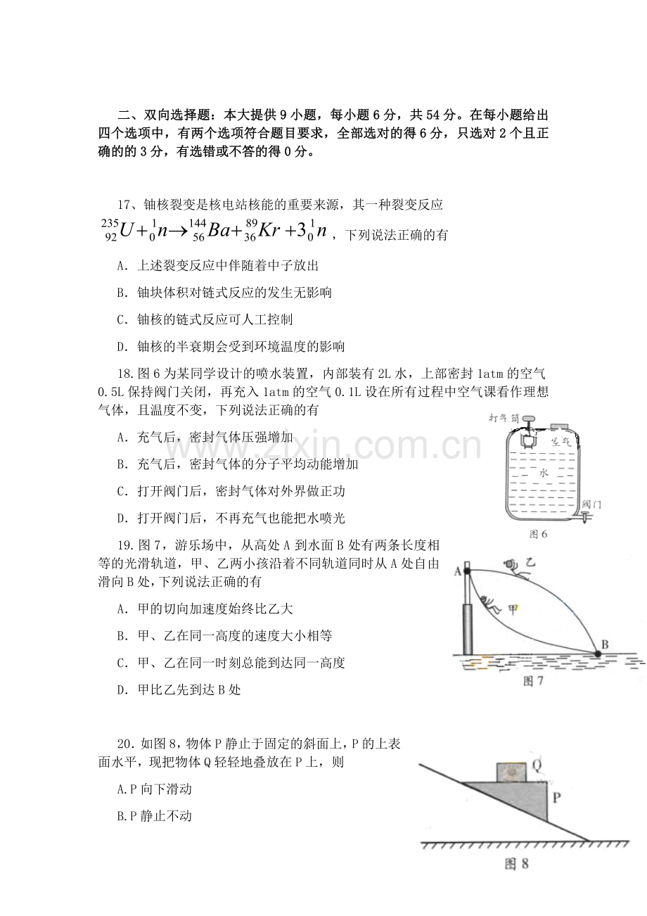 2013广东高考物理试卷(及答案).docx_第2页