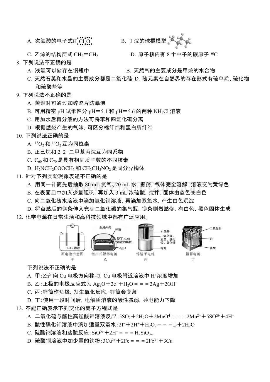 2019年浙江省高考化学【4月】（含解析版）.pdf_第2页