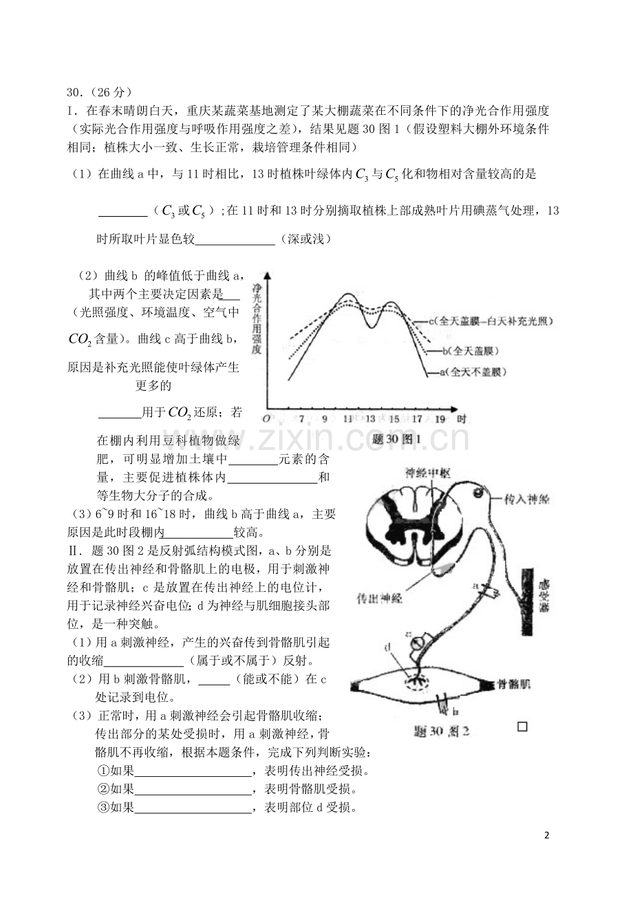 2009年高考重庆高考理综生物试题含答案word版.doc_第2页