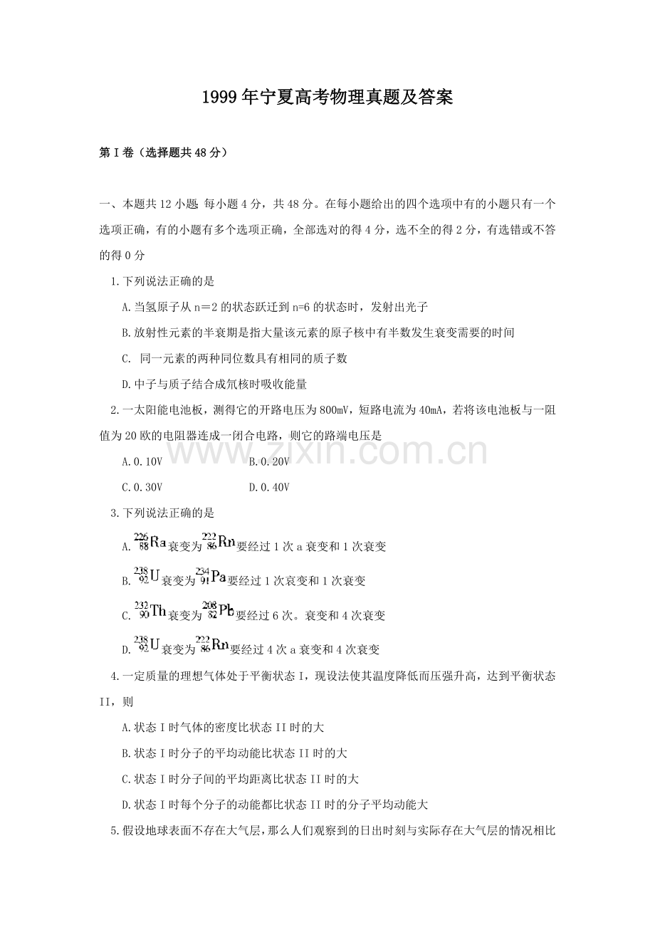 1999年宁夏高考物理真题及答案.doc_第1页