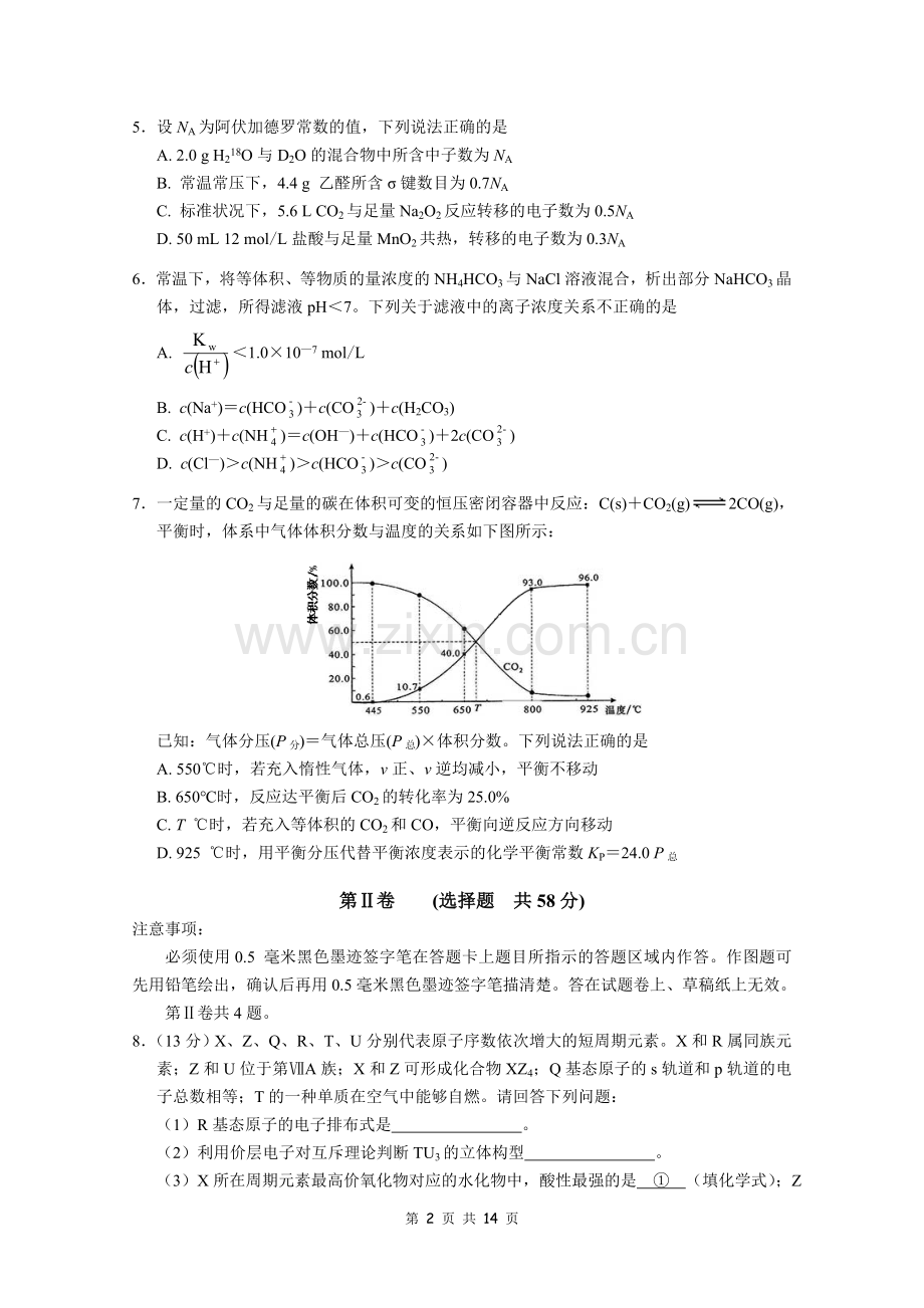 2015年高考四川理综化学试题和参考答案.doc_第2页