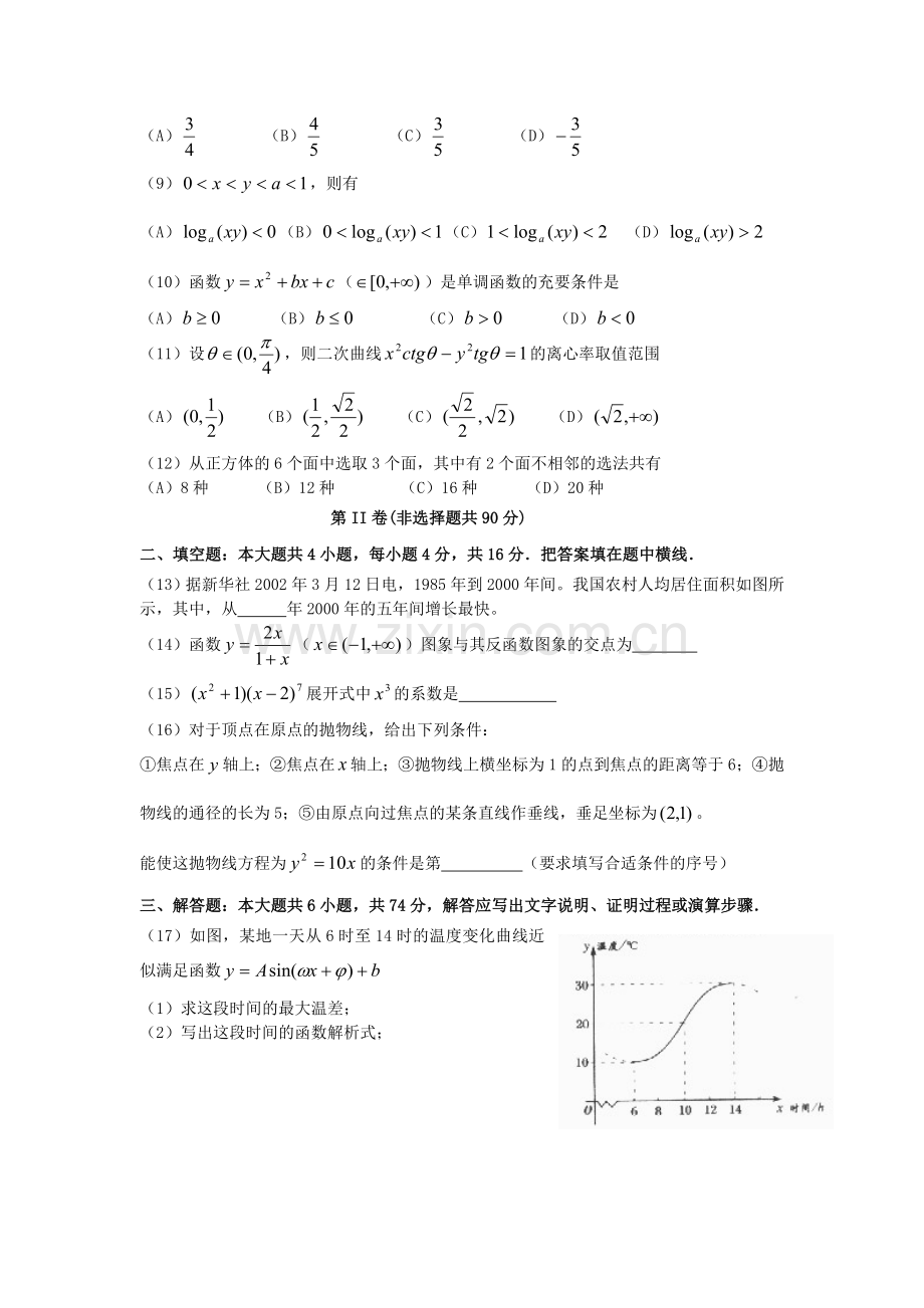 2002年西藏高考文科数学真题及答案.doc_第2页