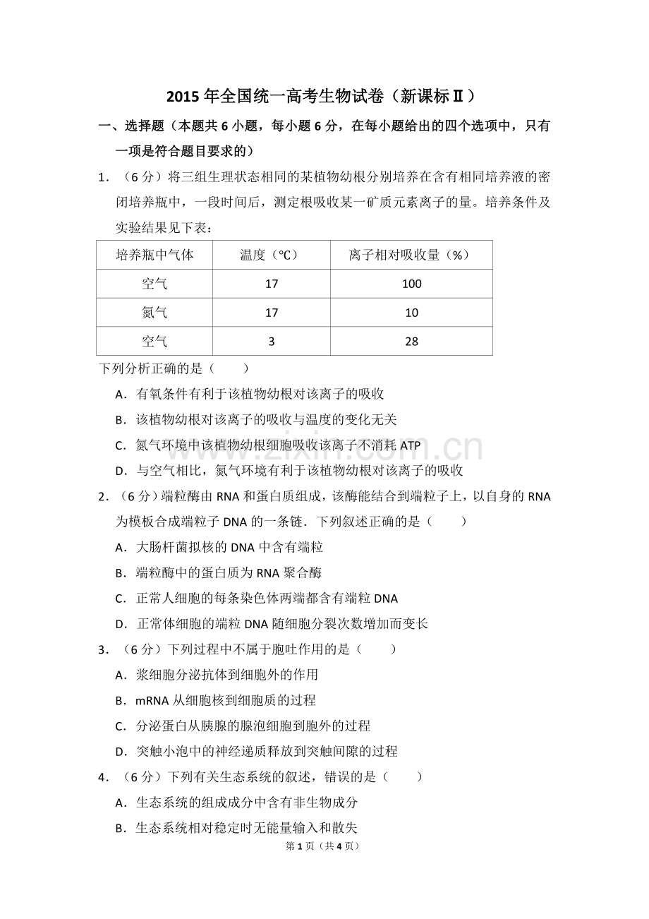 2015年全国统一高考生物试卷（新课标ⅱ）（原卷版）.doc_第1页