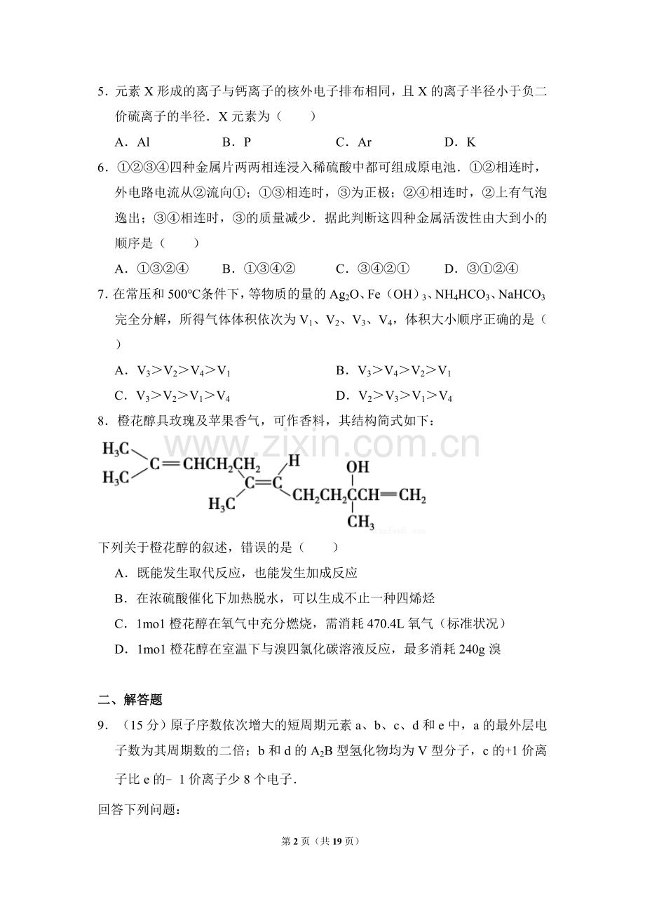 2012年全国统一高考化学试卷（大纲版）（含解析版）.doc_第2页